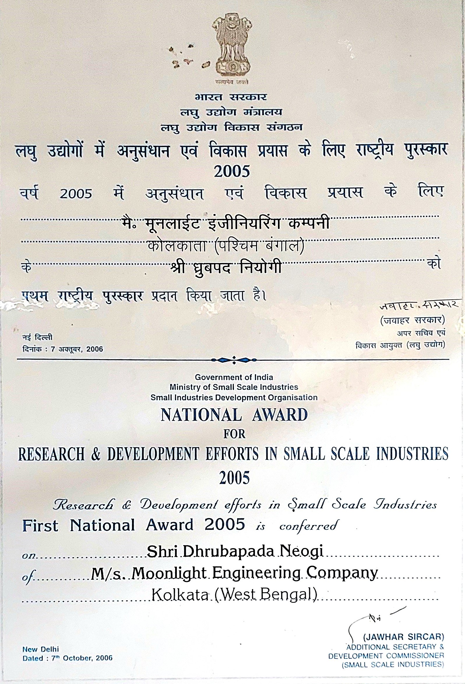 NATIONAL AWARD FOR RESEARCH & DEVELOPMENT EFFORTS IN SMALL SCALE INDUSTRIES -2005